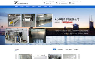 不銹鋼制品公司響應(yīng)式網(wǎng)站模板 高效建站解決方案